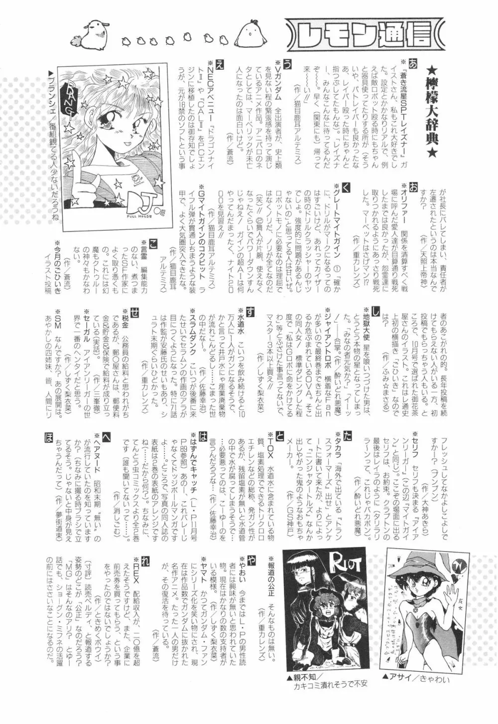 レモンピープル　1994年2月号 Page.162