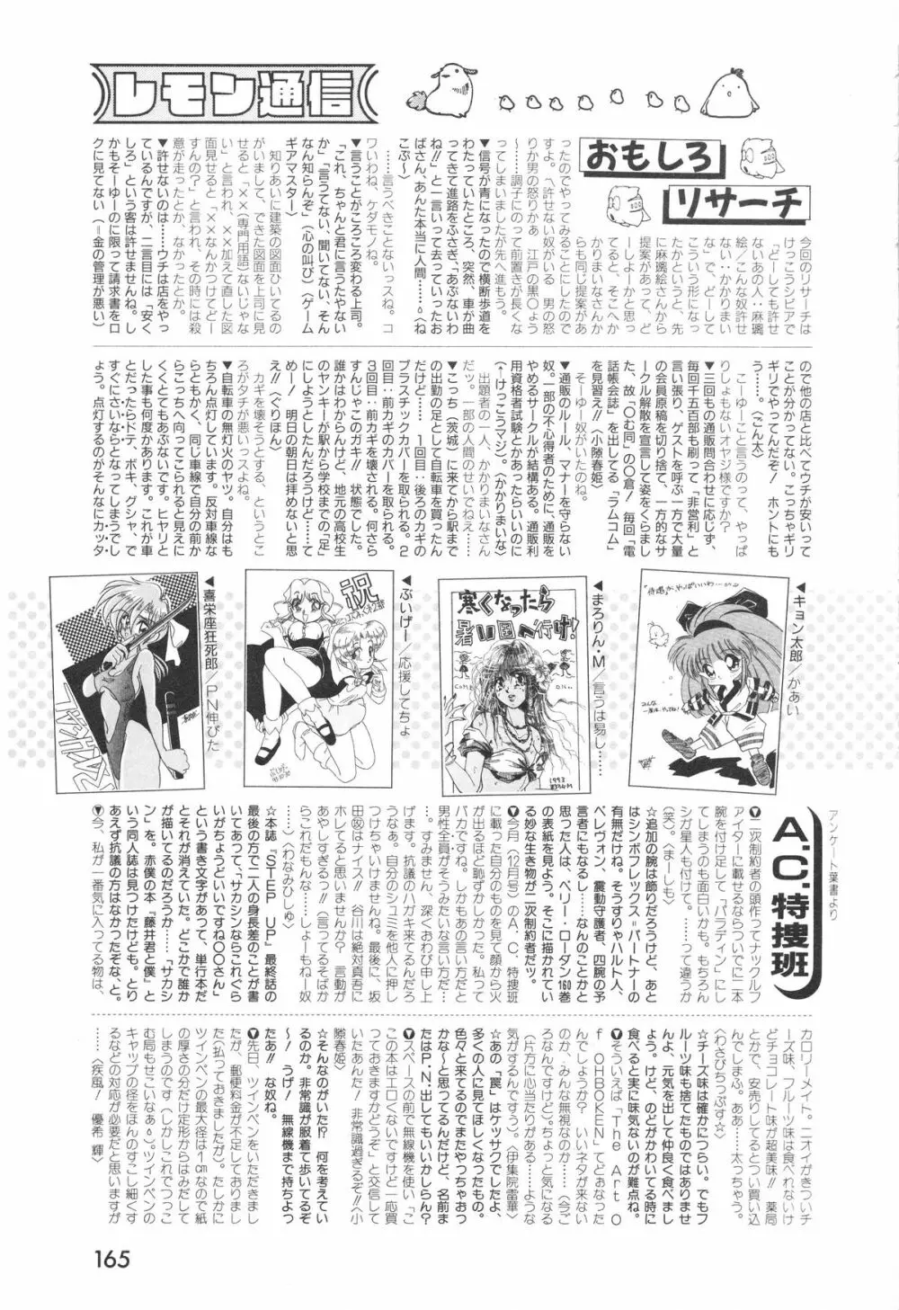 レモンピープル　1994年2月号 Page.163