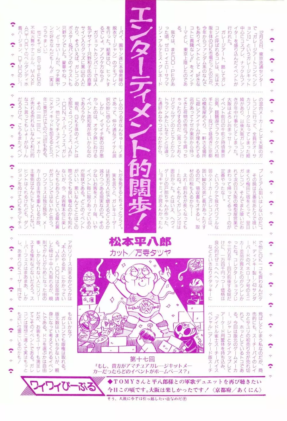 レモンピープル　1994年2月号 Page.91