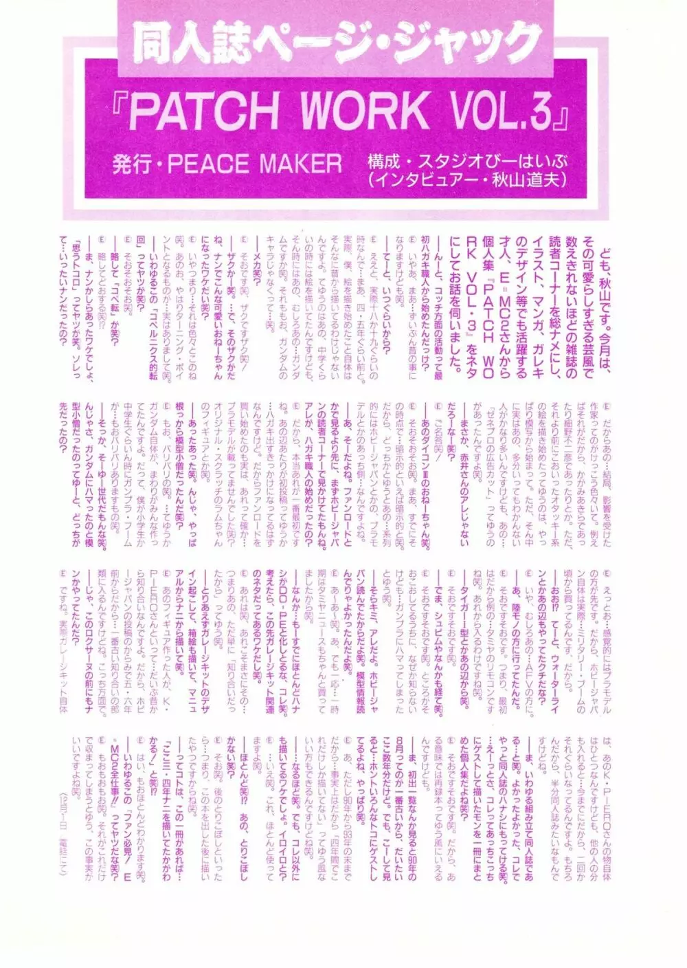 レモンピープル　1994年2月号 Page.96