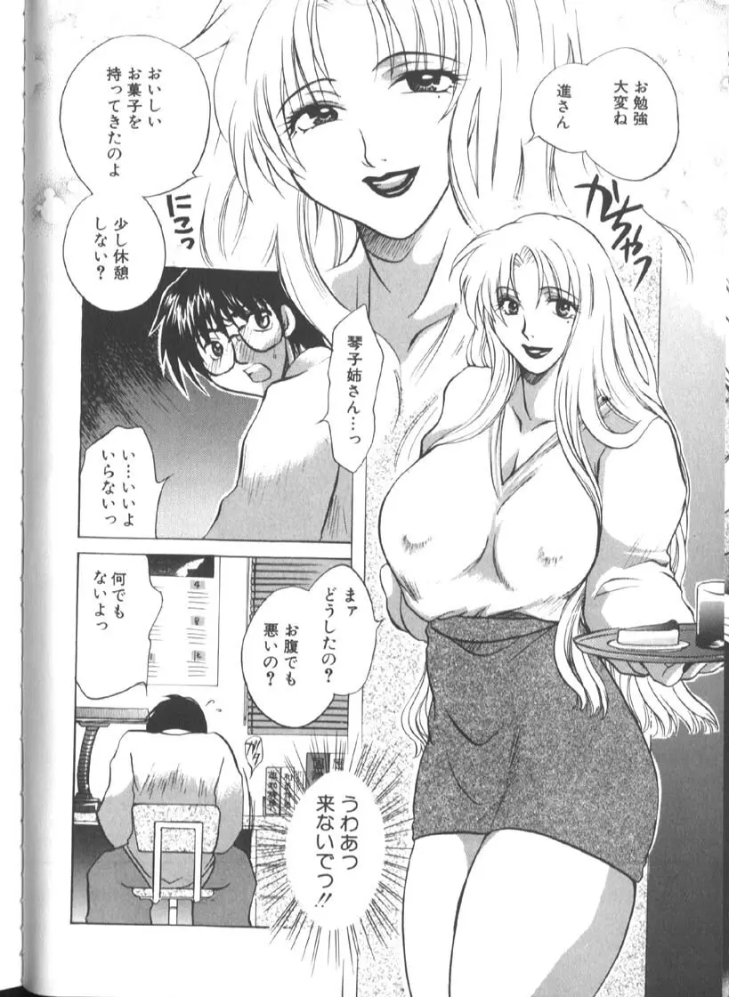 白衣に秘めた裏カルテ Page.117