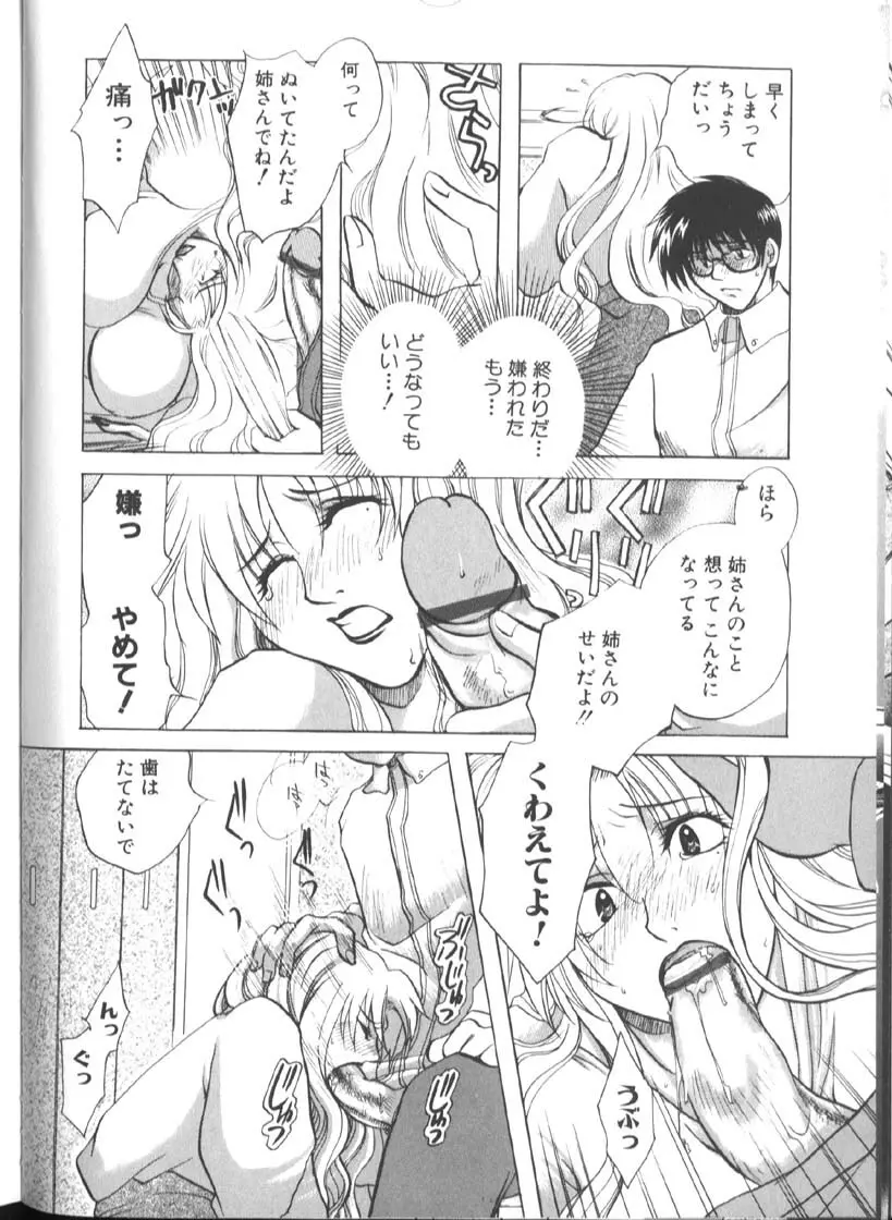 白衣に秘めた裏カルテ Page.119