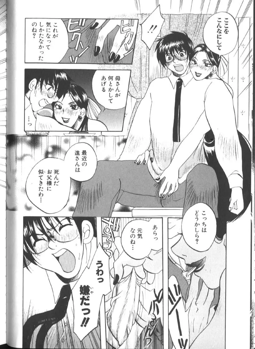 白衣に秘めた裏カルテ Page.139