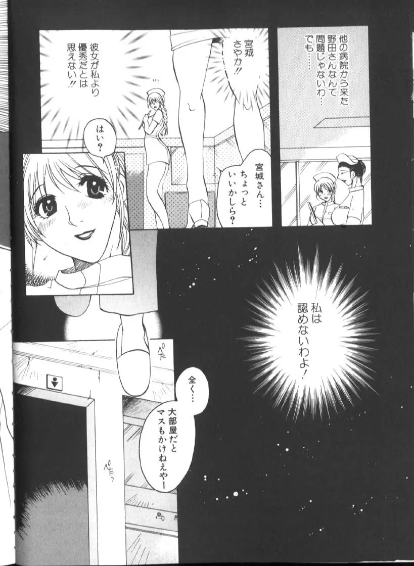 白衣に秘めた裏カルテ Page.15