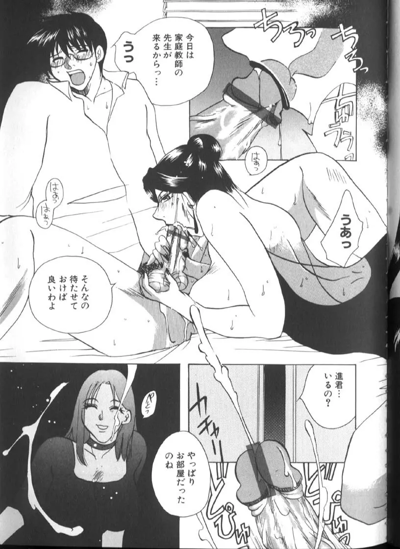 白衣に秘めた裏カルテ Page.156