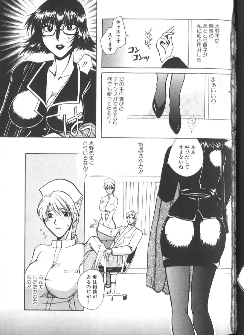 白衣に秘めた裏カルテ Page.74