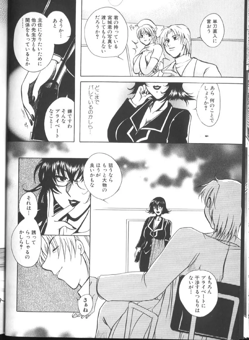 白衣に秘めた裏カルテ Page.75