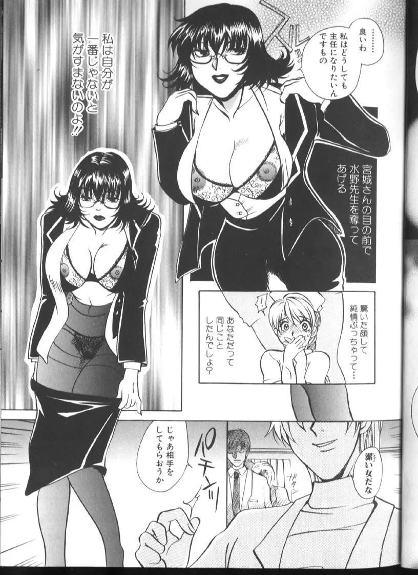 白衣に秘めた裏カルテ Page.76