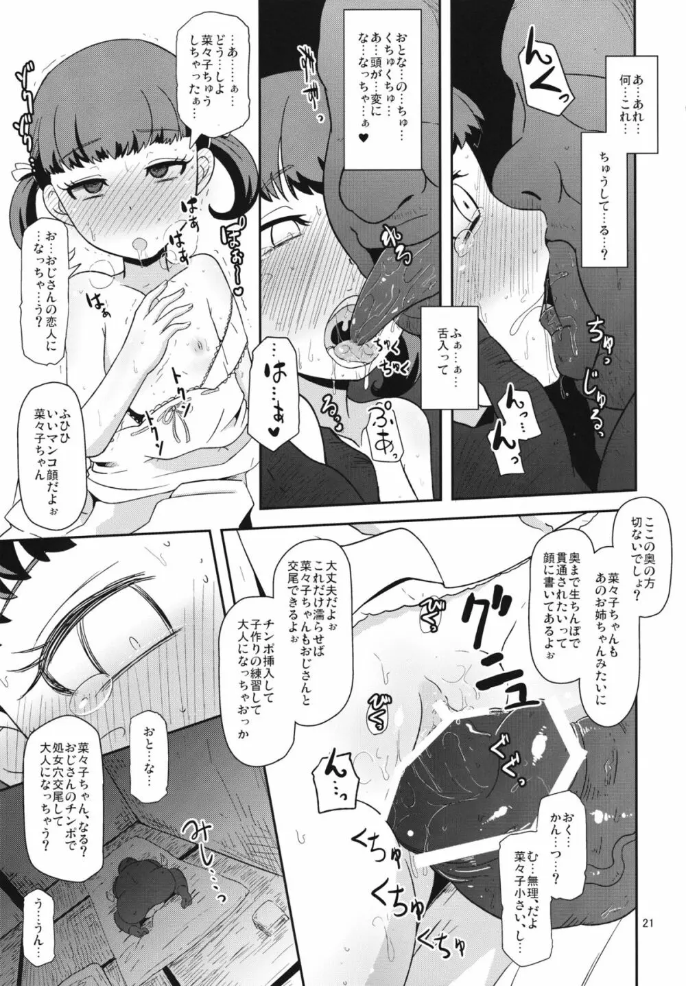 およめさんのなりかた Page.20