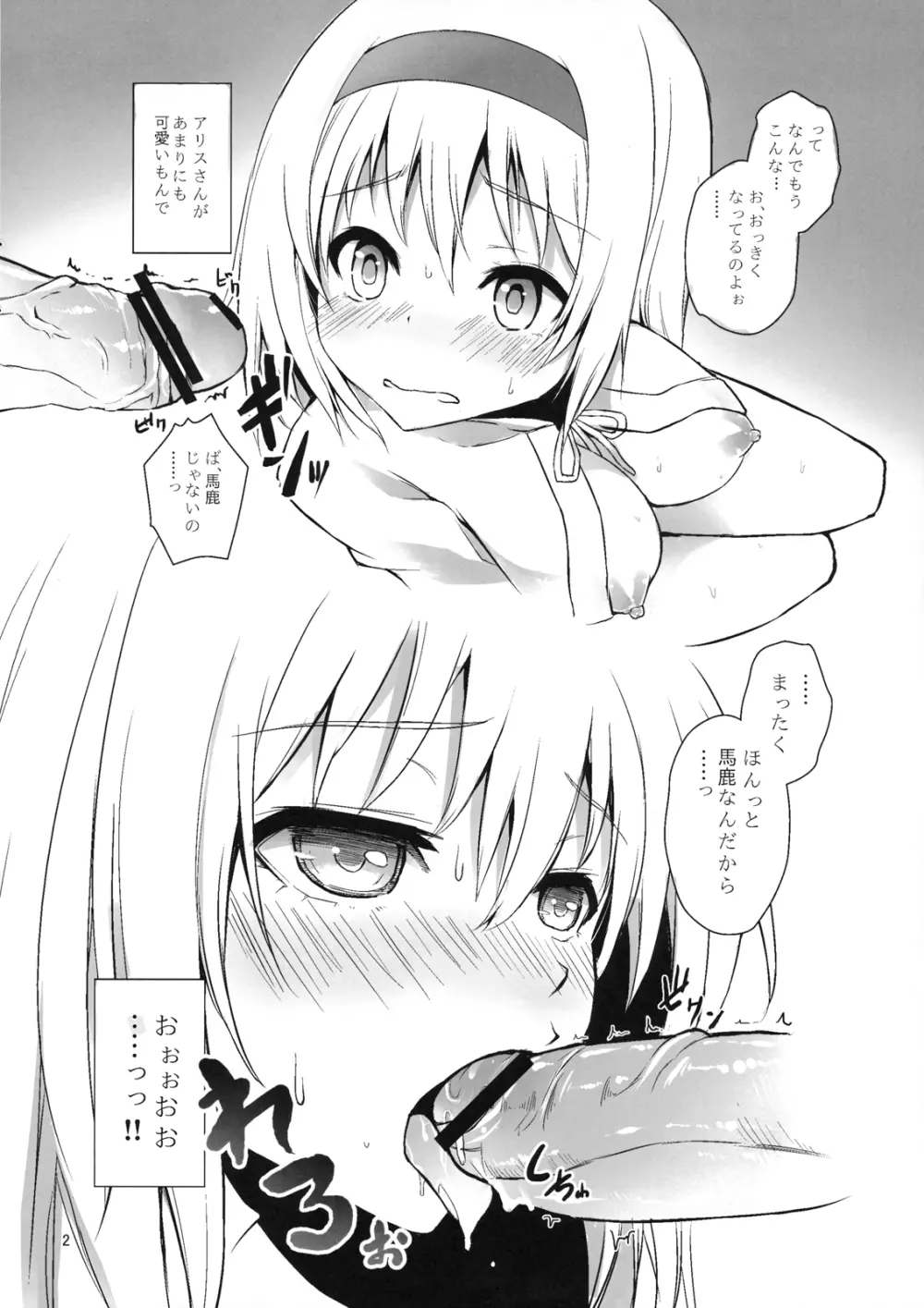 後ろDEアリスっ! Page.4