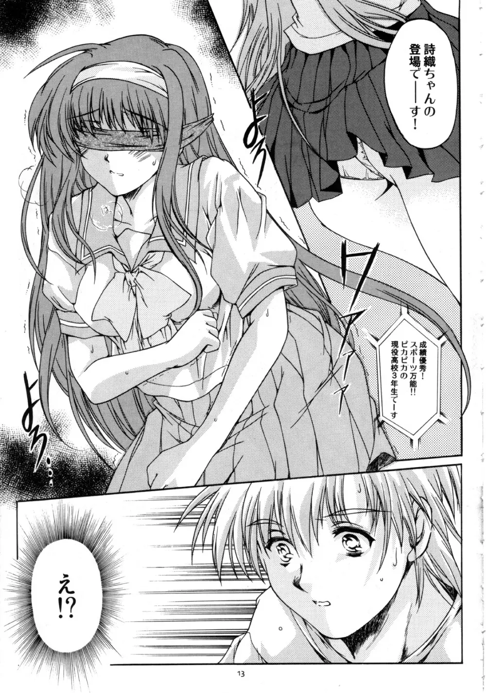 詩織 第十二章 背徳のシンデレラ Page.14