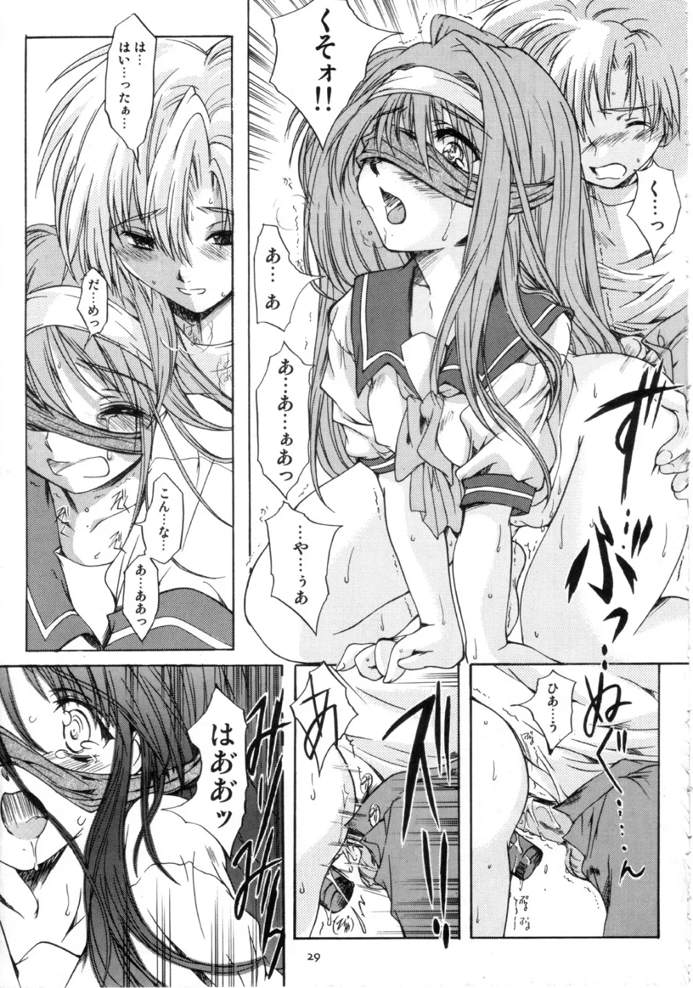 詩織 第十二章 背徳のシンデレラ Page.30