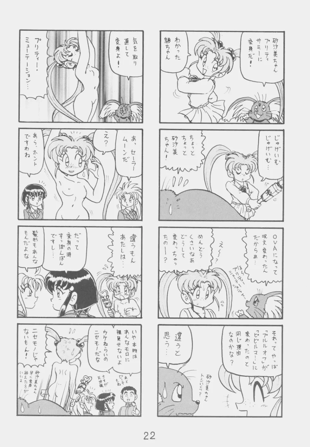 でJaう゛ Page.21