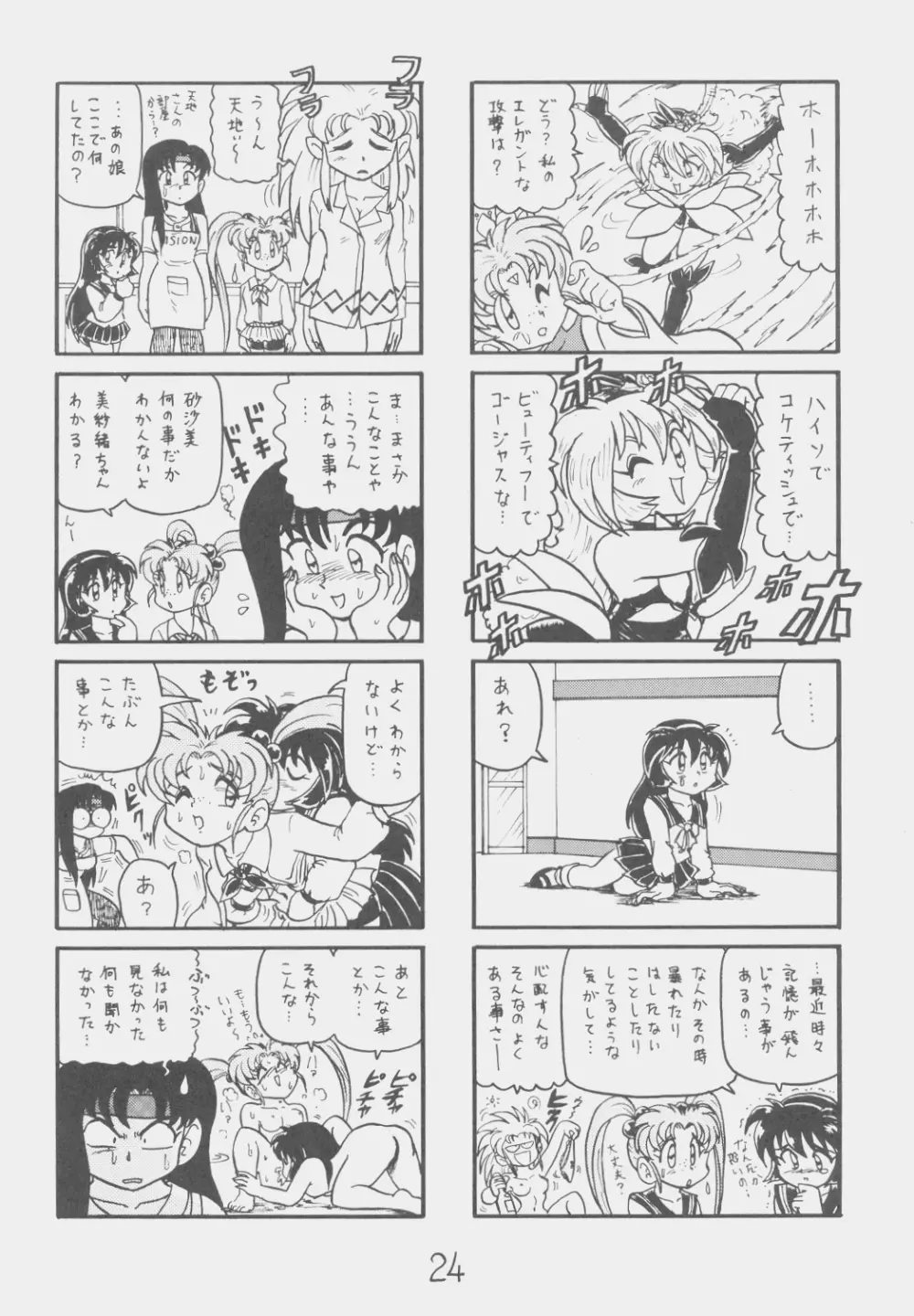 でJaう゛ Page.23