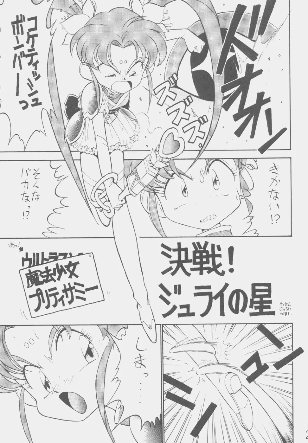 でJaう゛ Page.24