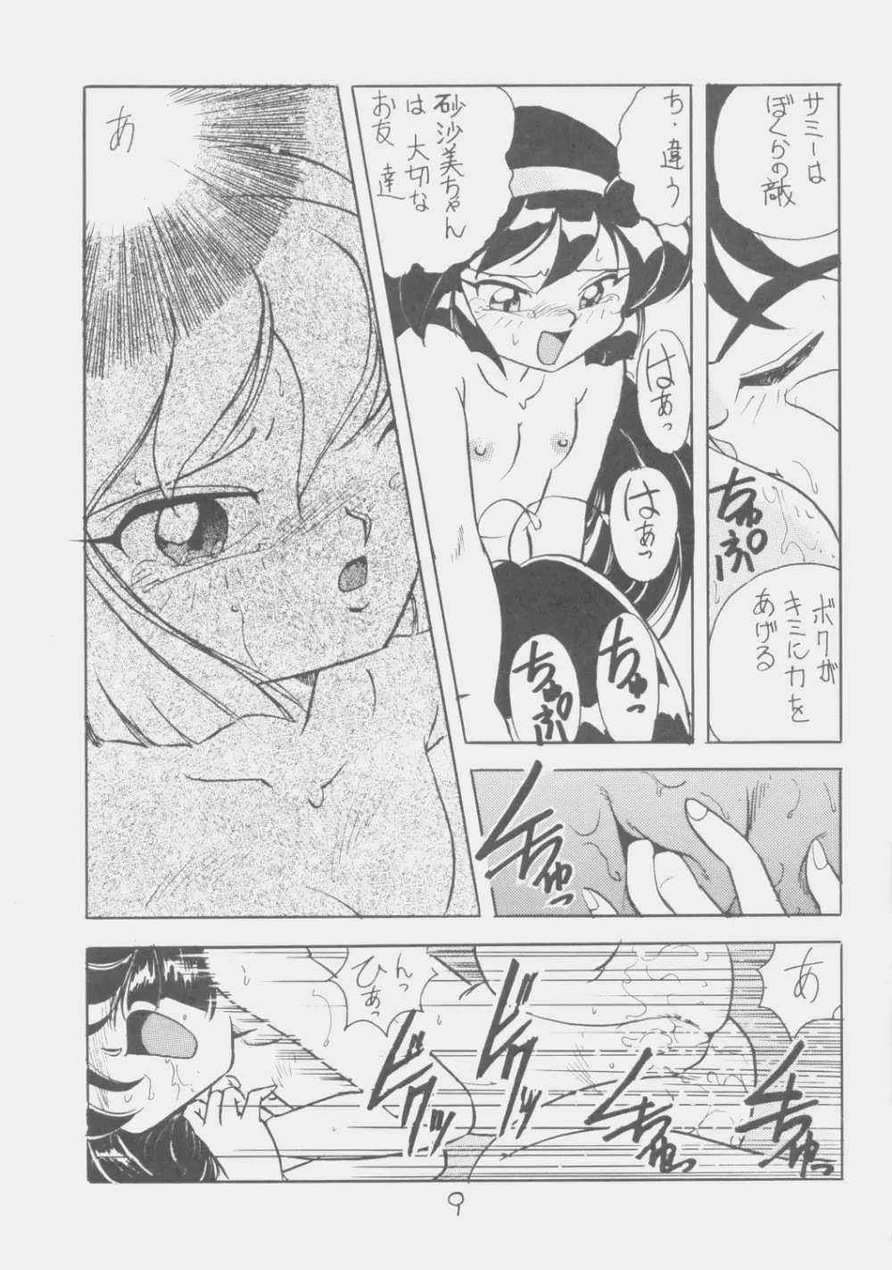 でJaう゛ Page.8