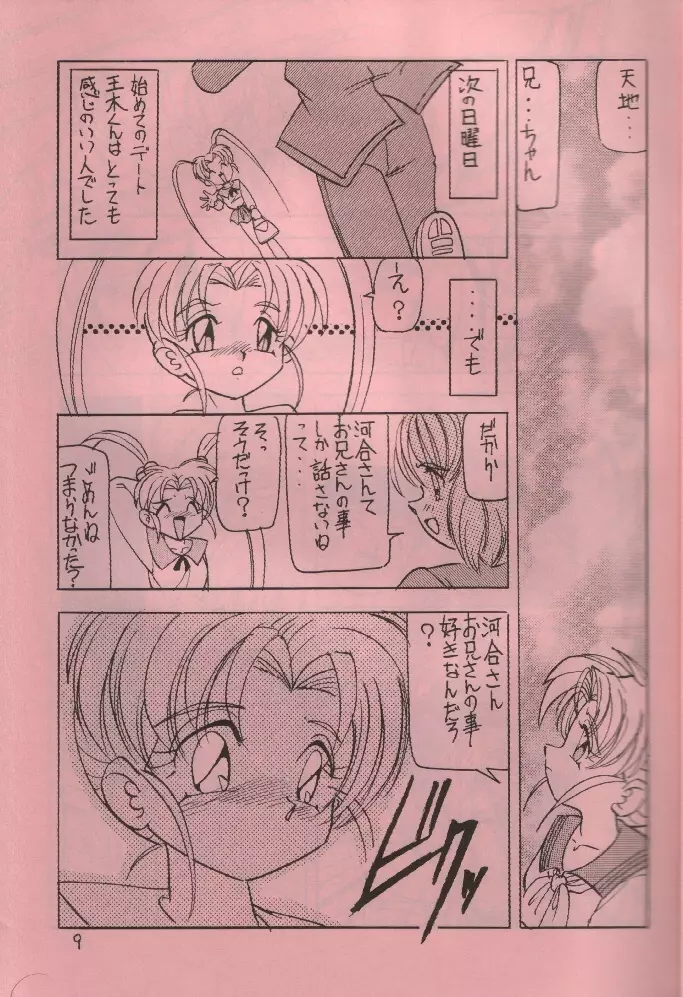 ぺもぺも Page.8