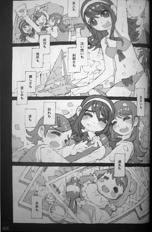 海賊皇女 Page.24