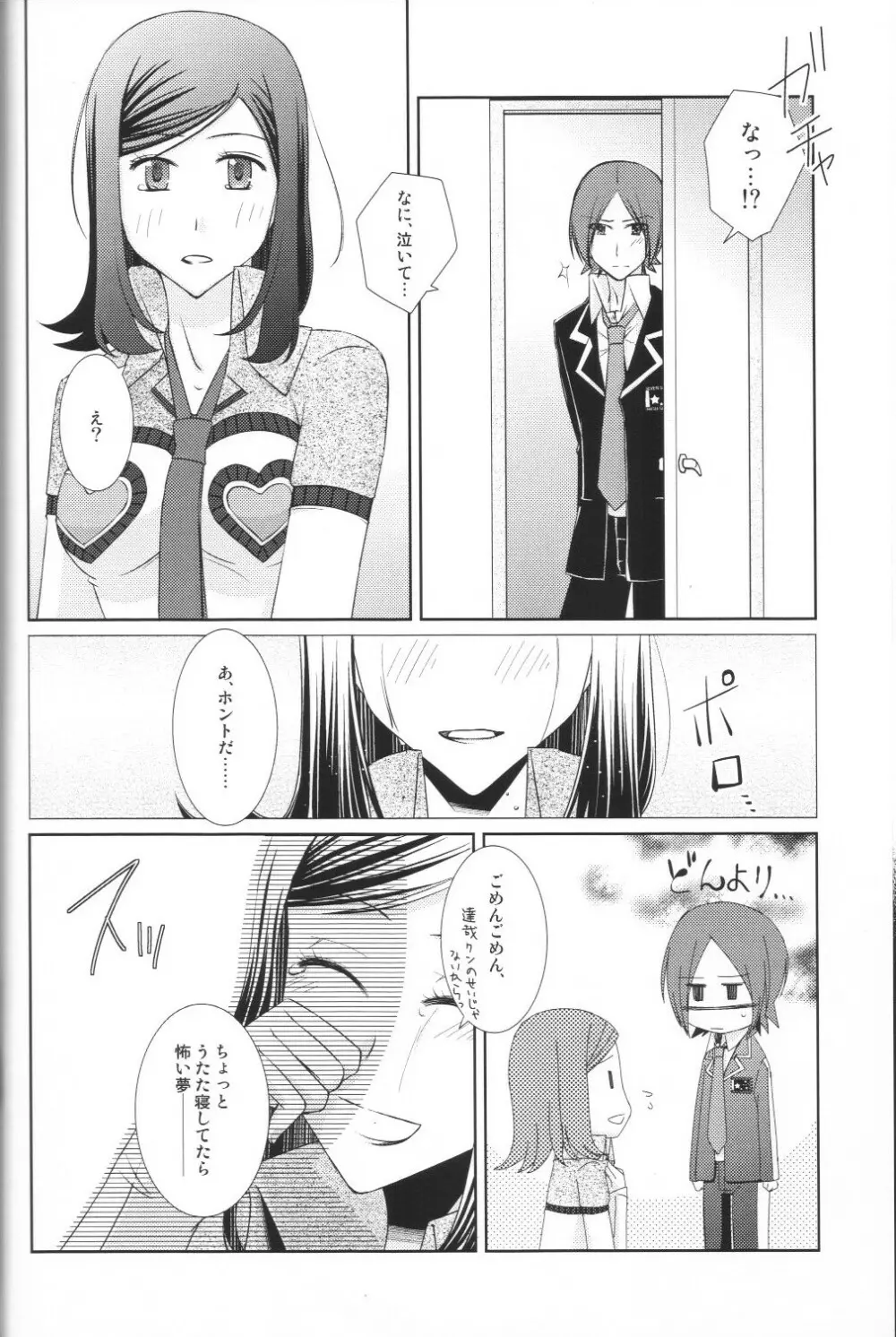 達舞耶本サンプル Page.15