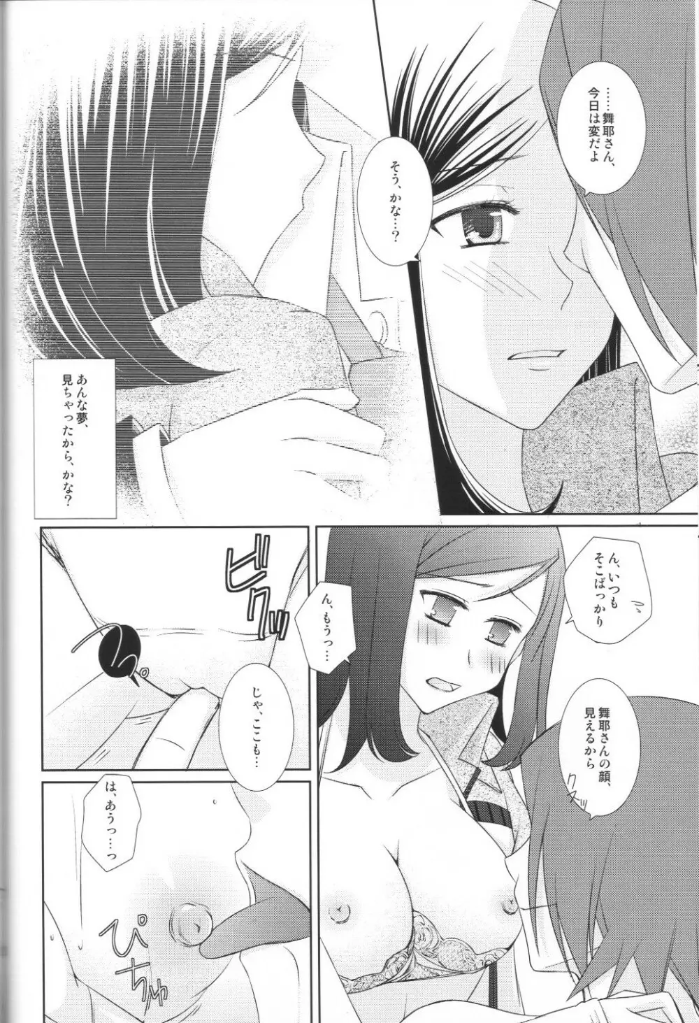 達舞耶本サンプル Page.21