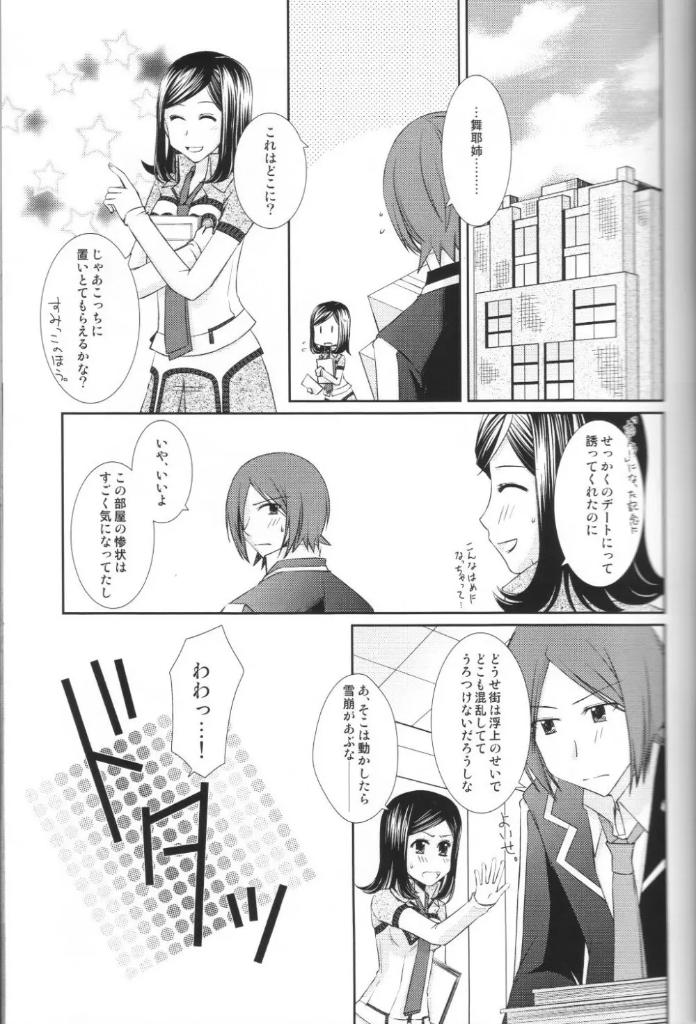 達舞耶本サンプル Page.4