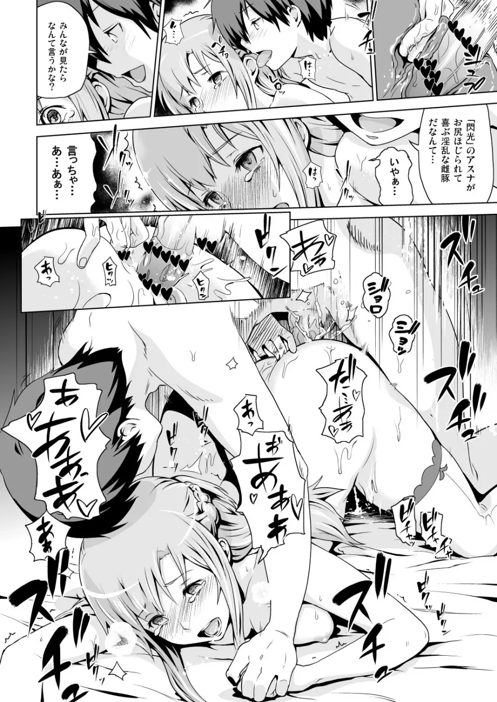 倒錯のハネムーン Page.12