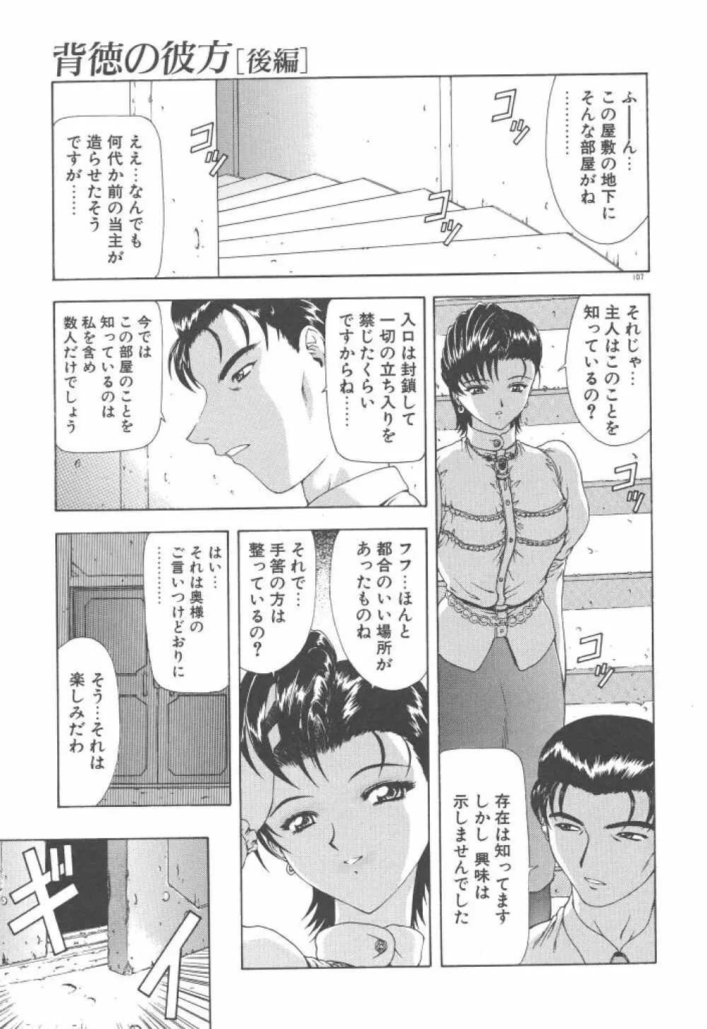 背徳の彼方 Page.109