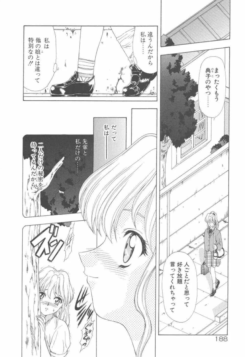 背徳の彼方 Page.190