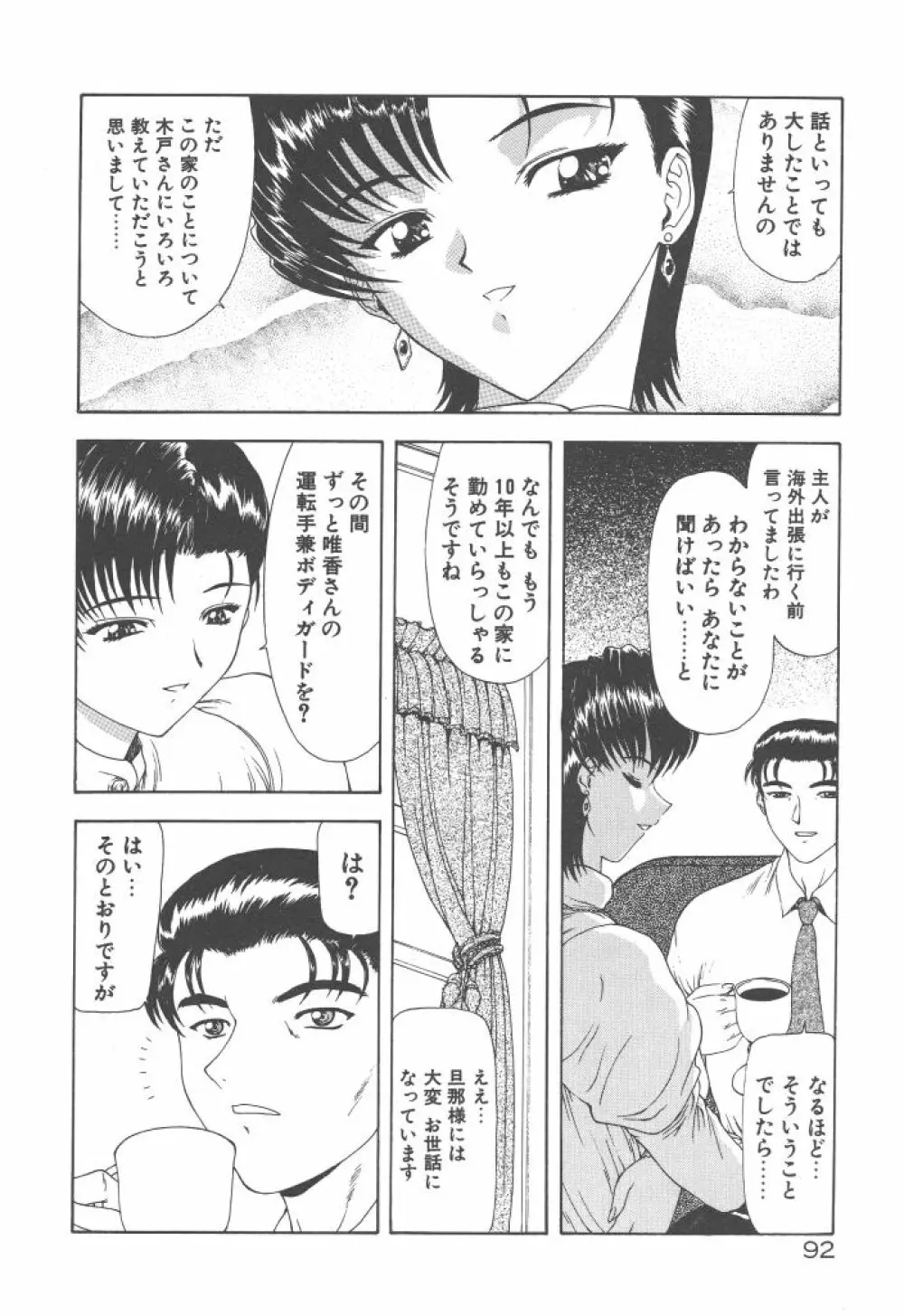 背徳の彼方 Page.94