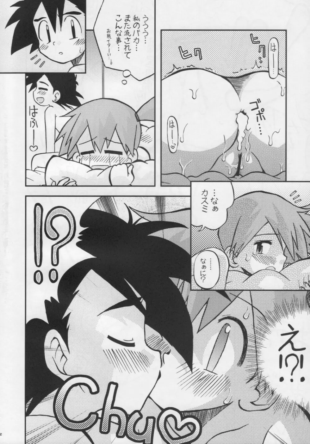 だれもしらないものがたりのつづき Page.19