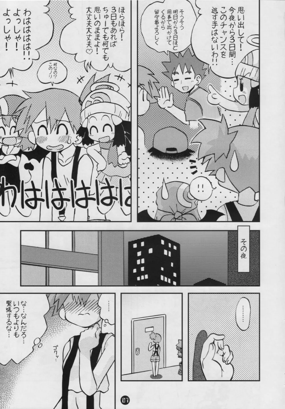 だれもしらないものがたりのつづき Page.6