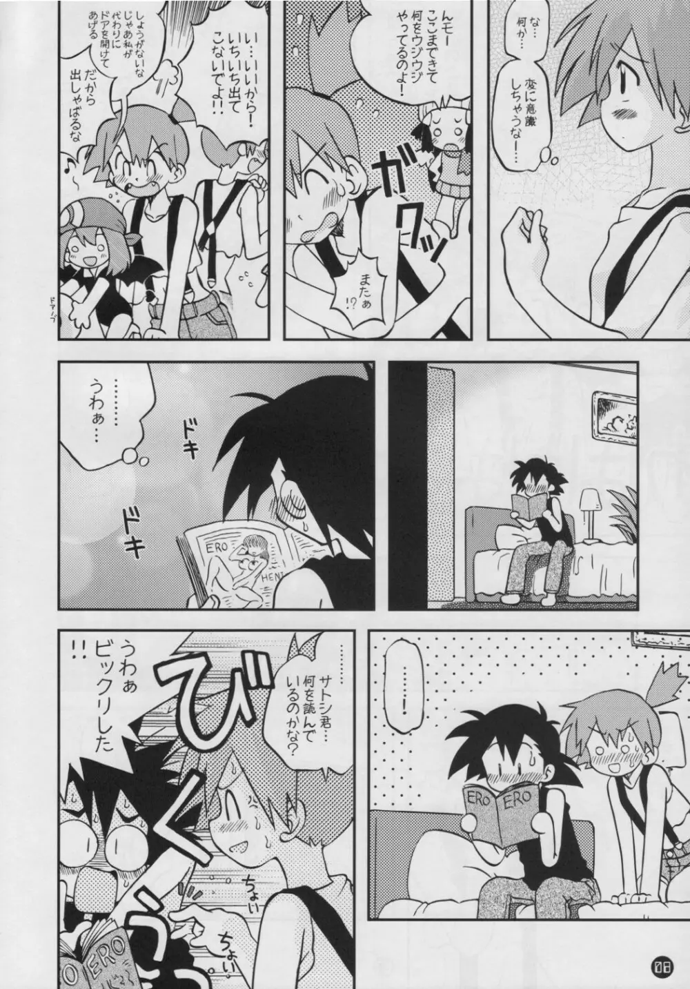 だれもしらないものがたりのつづき Page.7