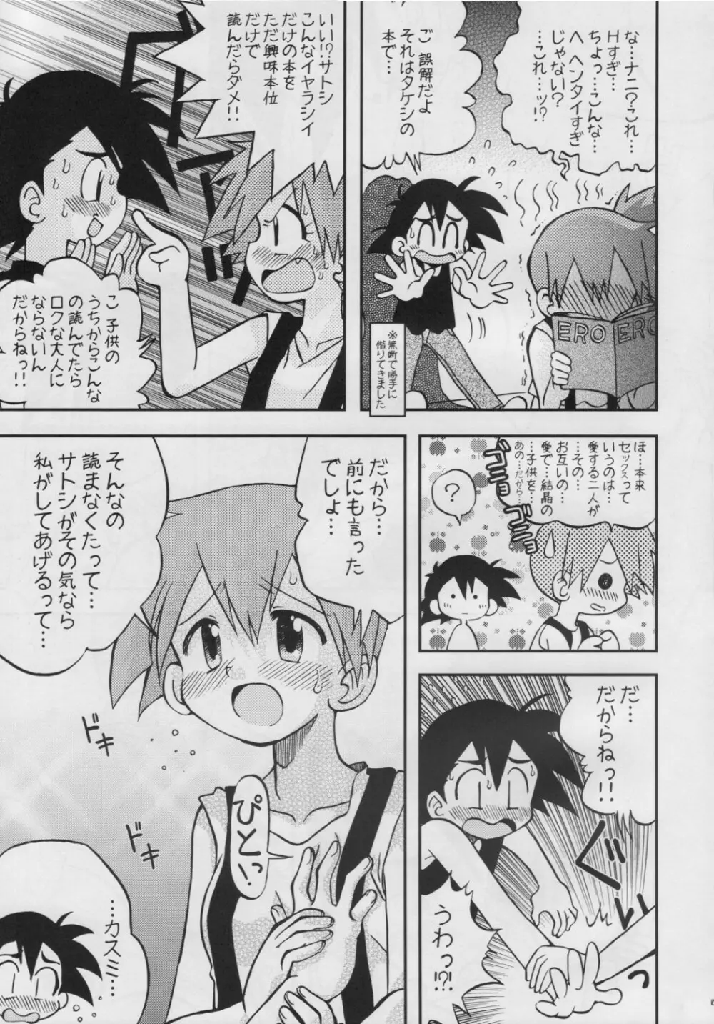 だれもしらないものがたりのつづき Page.8