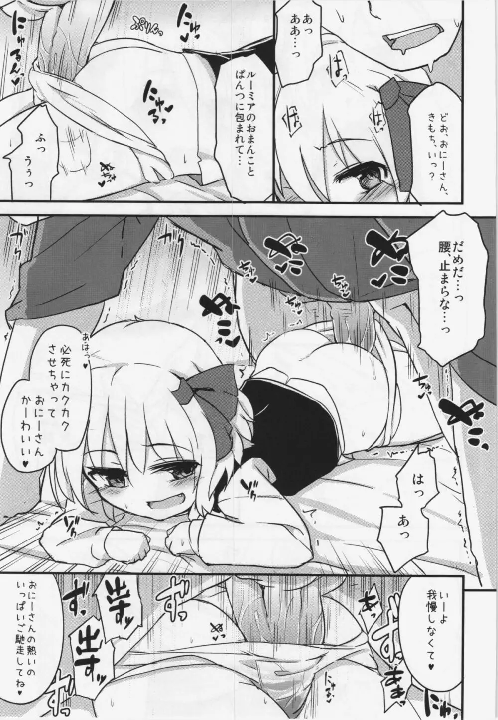 愛しのブラインドネス Page.13