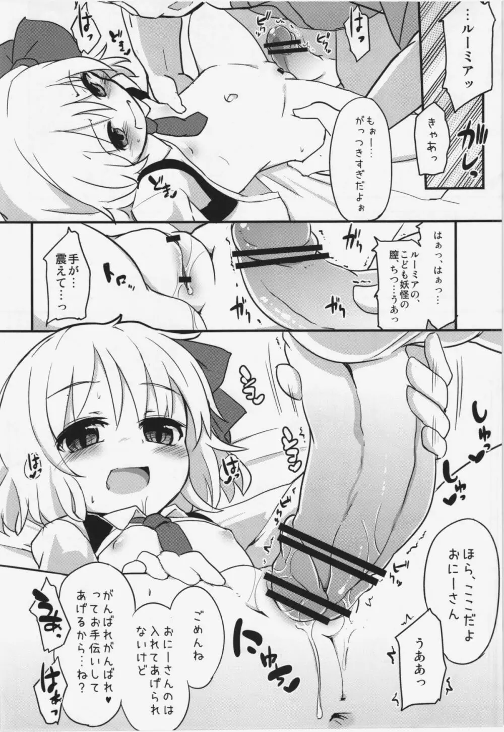 愛しのブラインドネス Page.16