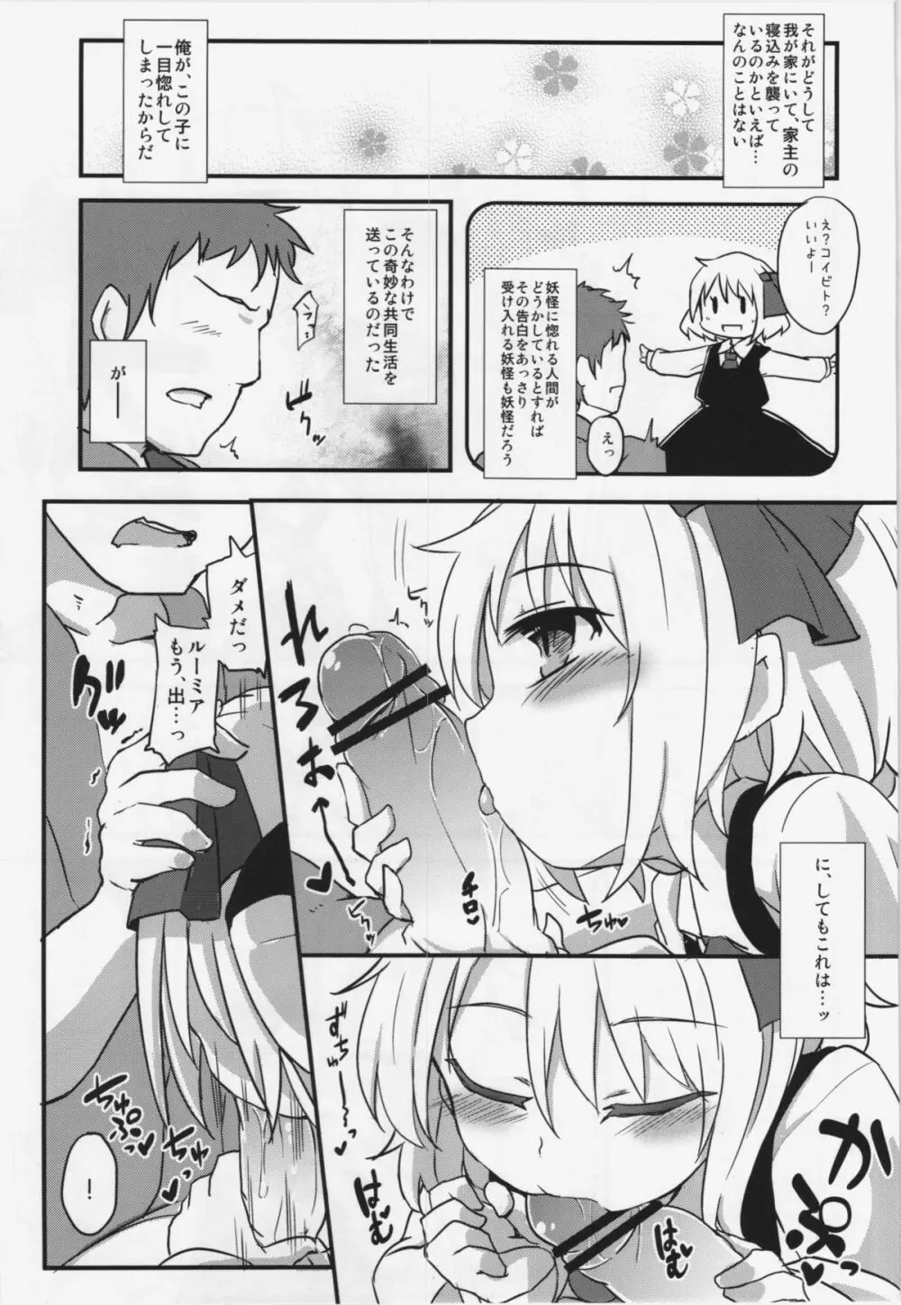 愛しのブラインドネス Page.7