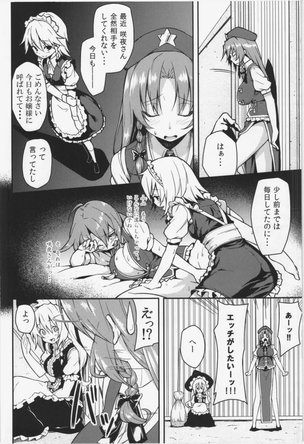 門番？そんな事よりS●Xだ!! Page.4