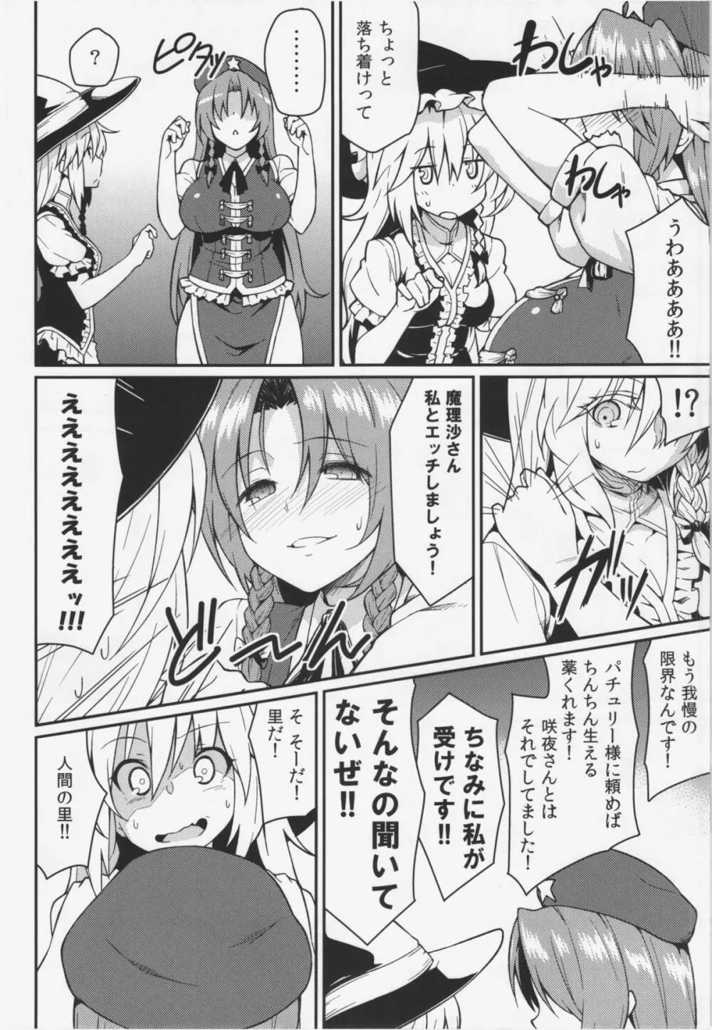 門番？そんな事よりS●Xだ!! Page.6