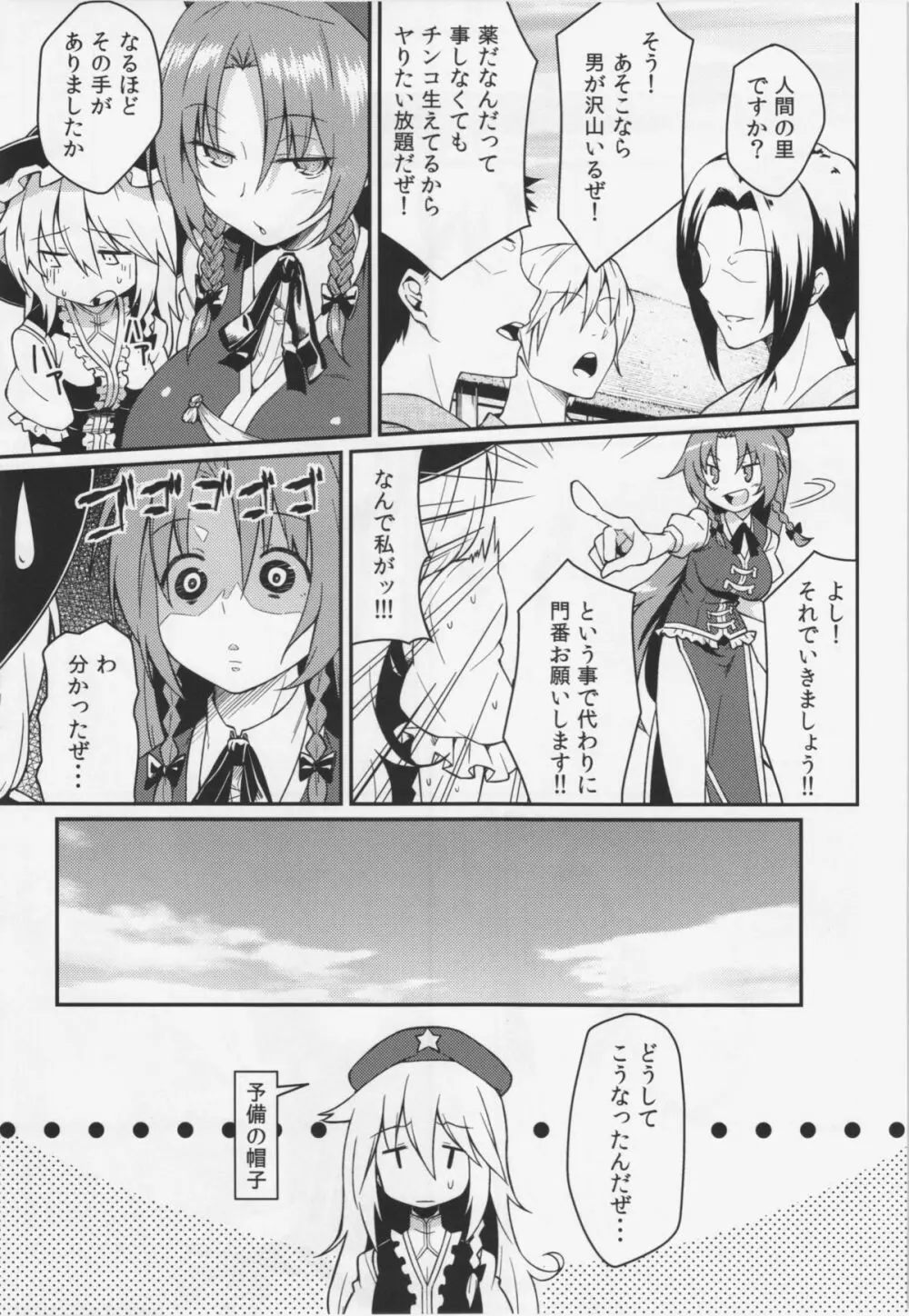 門番？そんな事よりS●Xだ!! Page.7