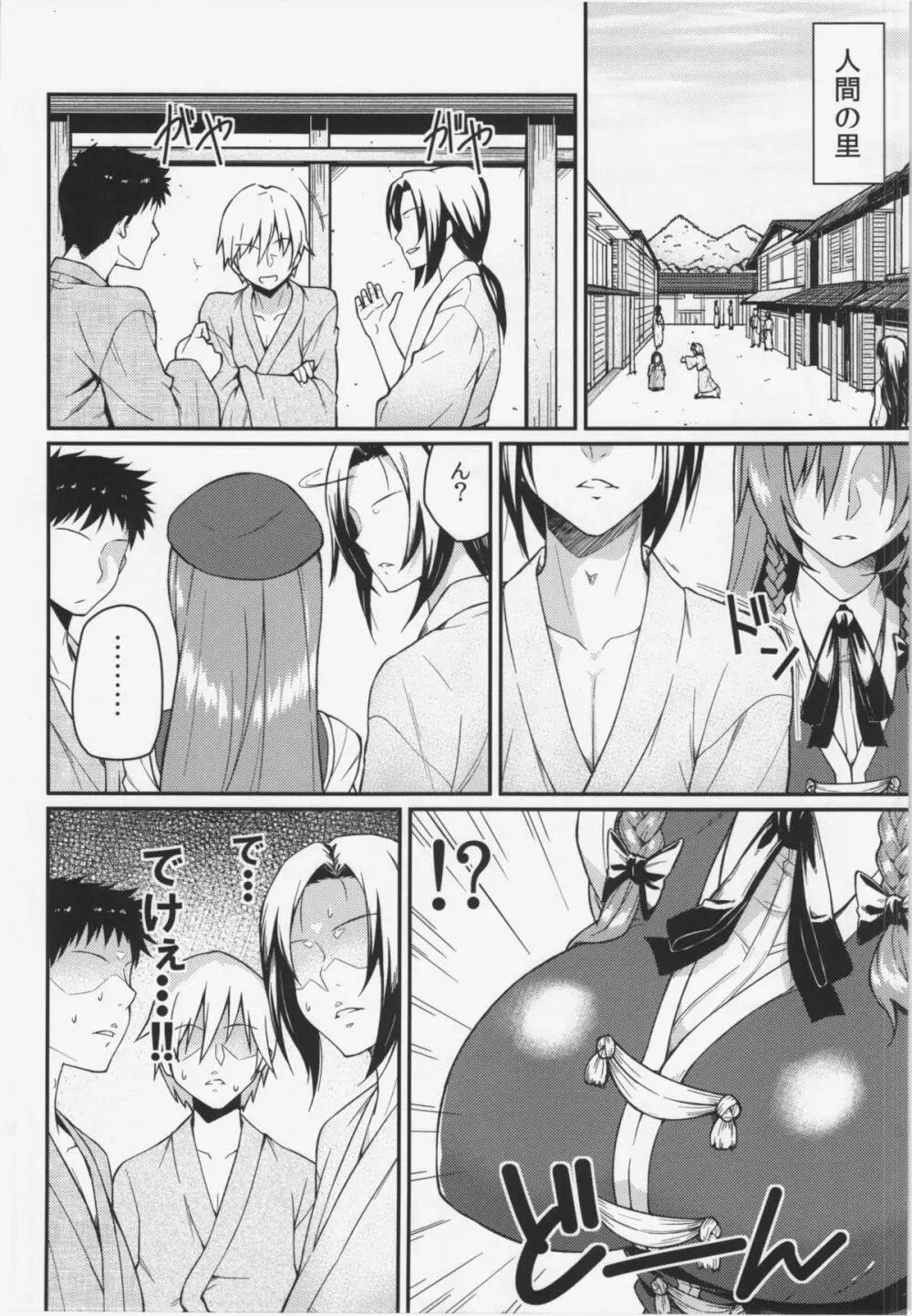 門番？そんな事よりS●Xだ!! Page.8