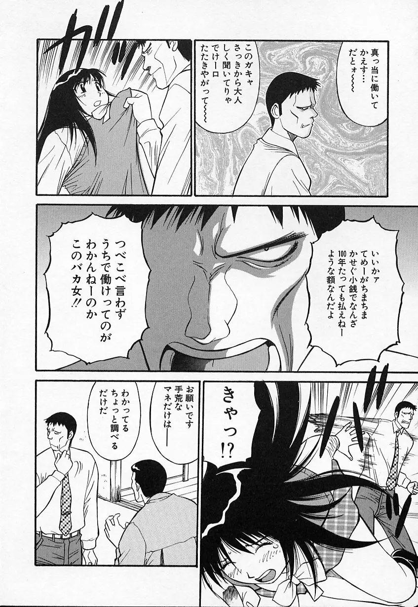 生娘の悶え Page.10