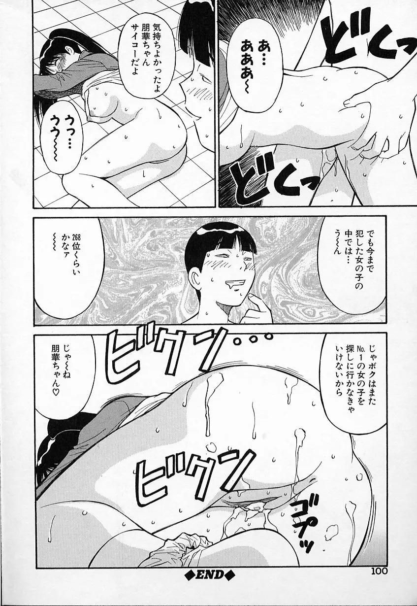 生娘の悶え Page.101