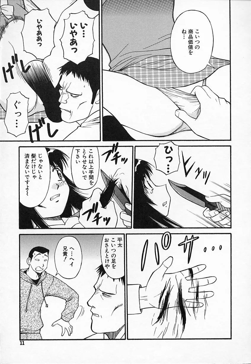 生娘の悶え Page.11