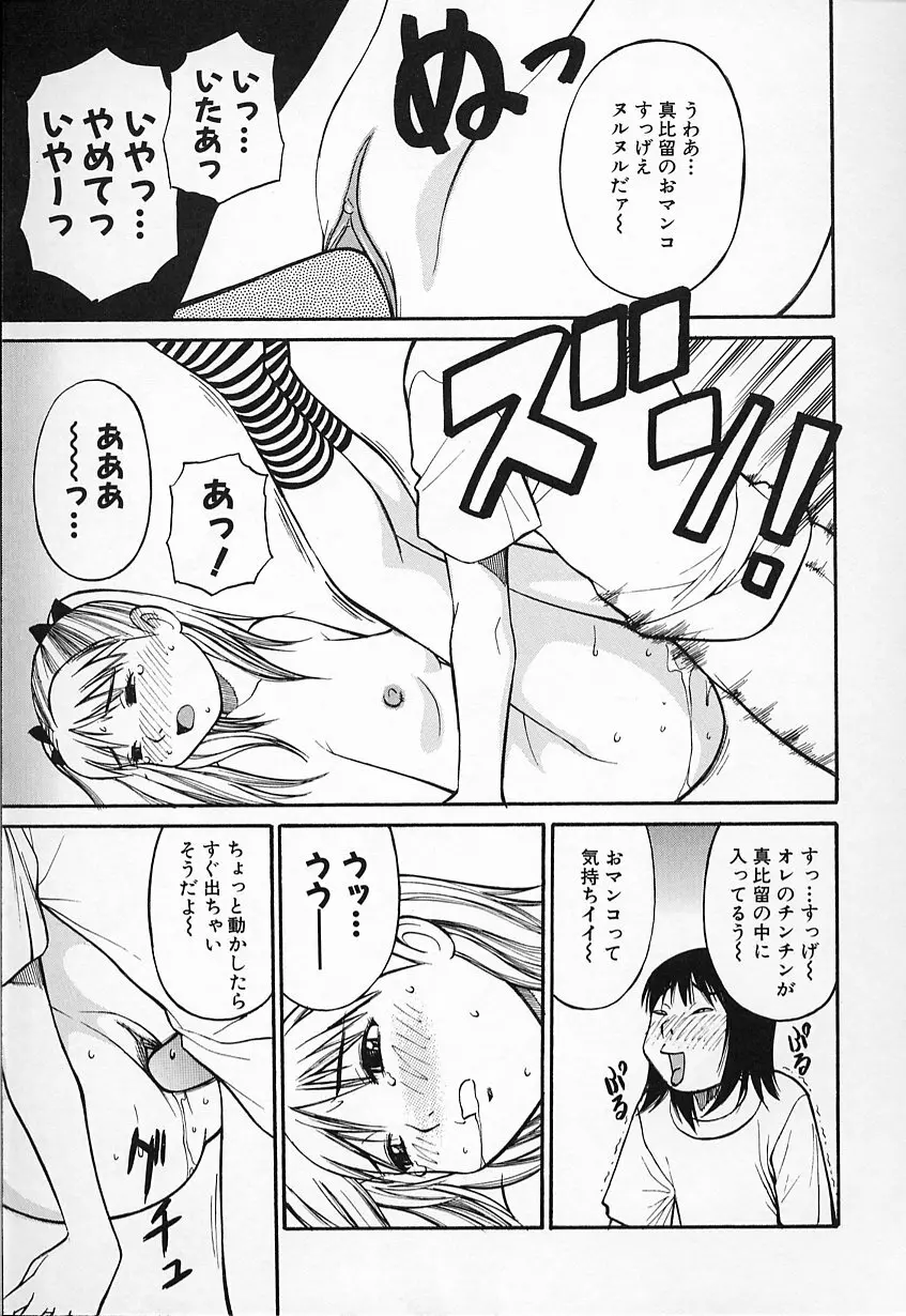 生娘の悶え Page.112