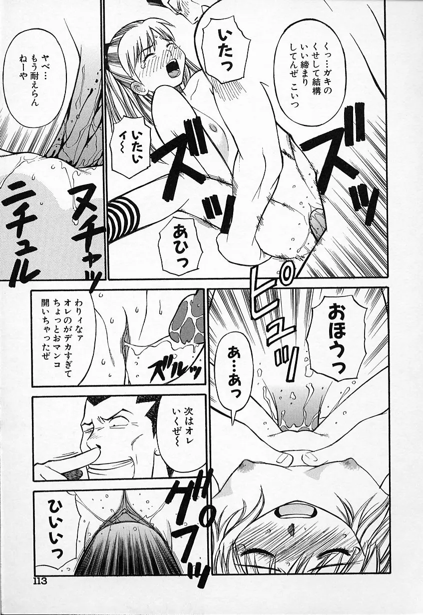 生娘の悶え Page.114