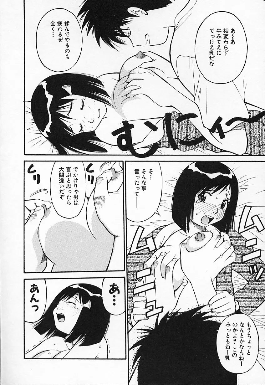 生娘の悶え Page.123