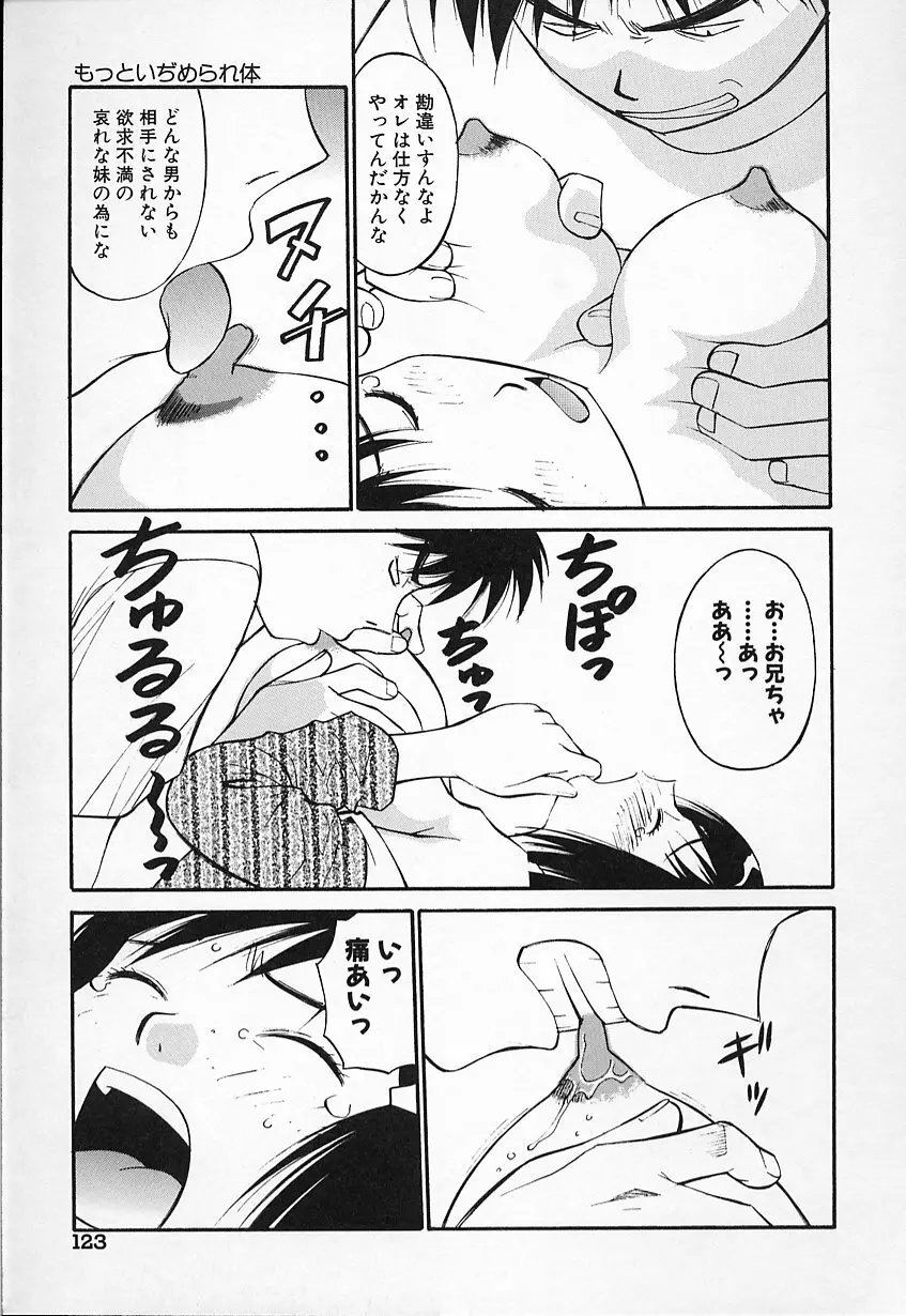 生娘の悶え Page.124