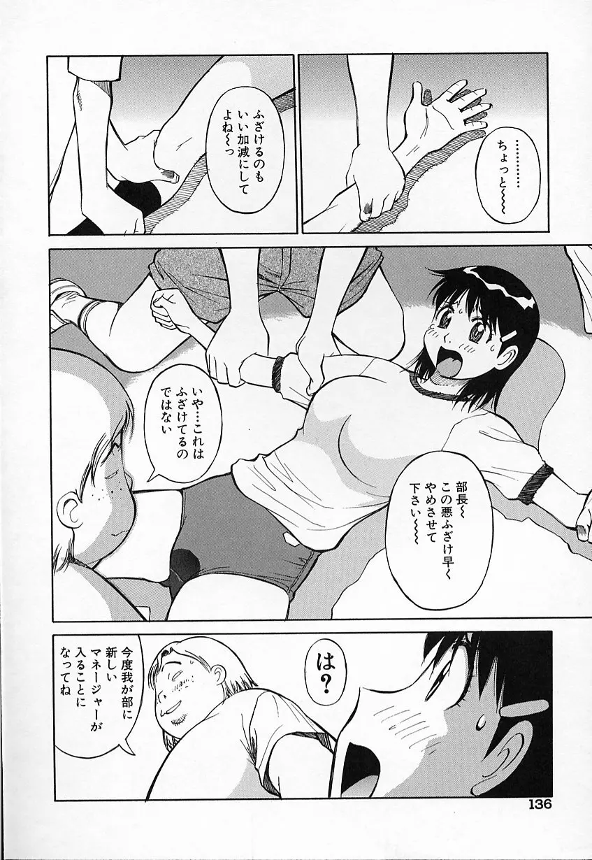 生娘の悶え Page.137