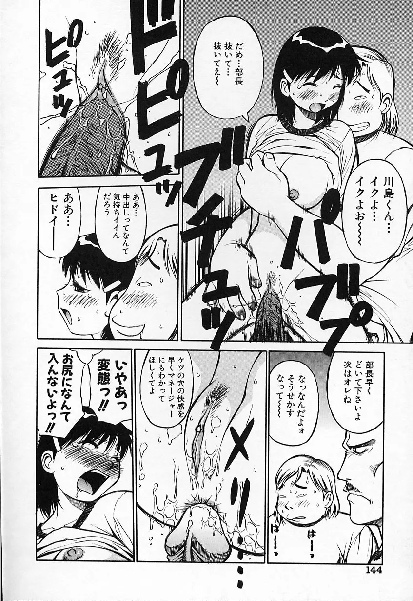 生娘の悶え Page.145