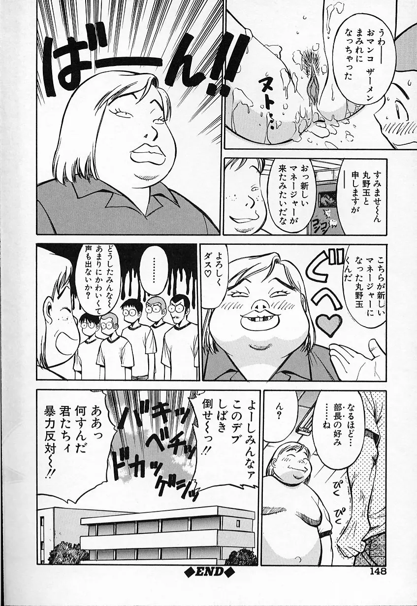 生娘の悶え Page.149